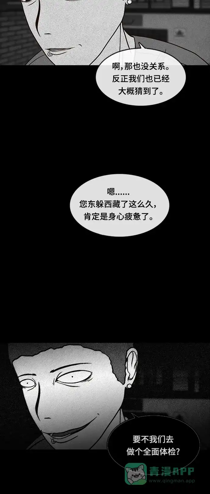 《金钱游戏》第31话 第26页