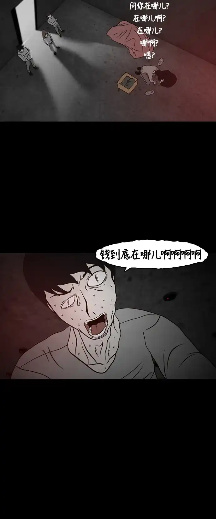 《金钱游戏》第31话 第35页