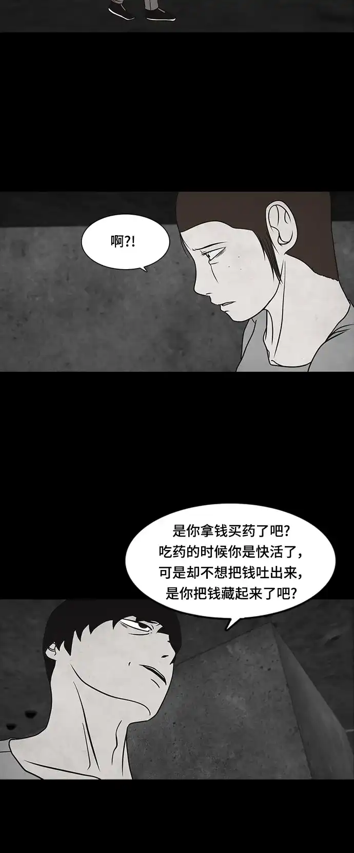 《金钱游戏》第31话 第15页