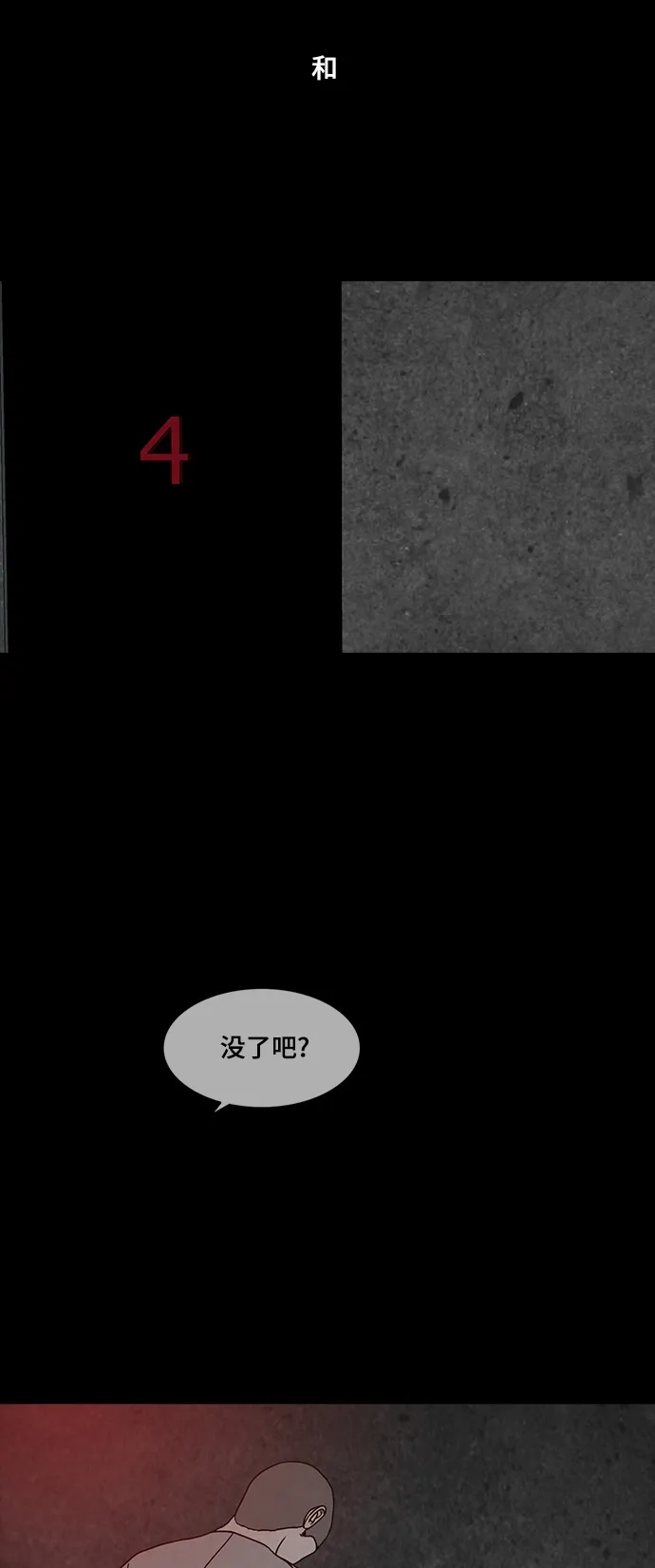 《金钱游戏》第31话 第47页