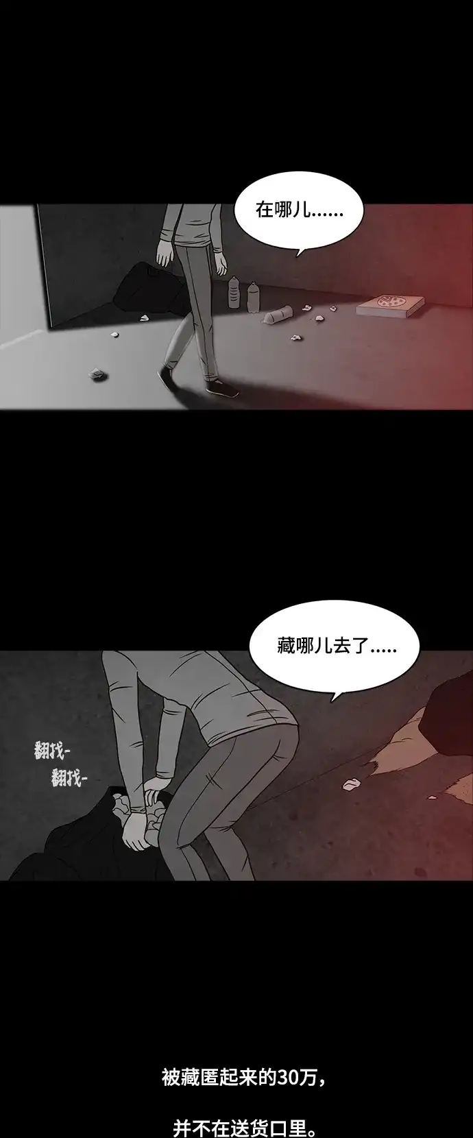 《金钱游戏》第31话 第4页