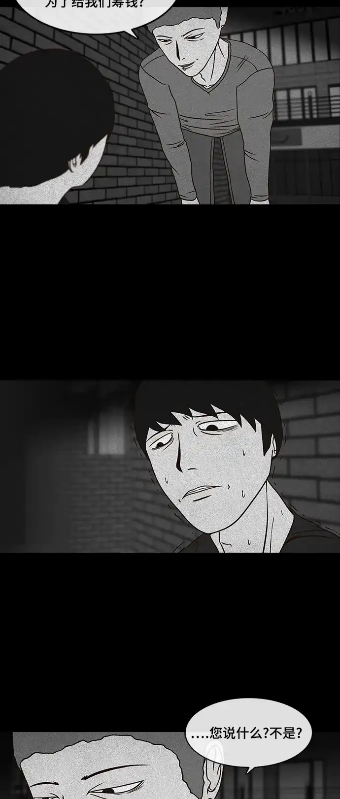 《金钱游戏》第31话 第25页