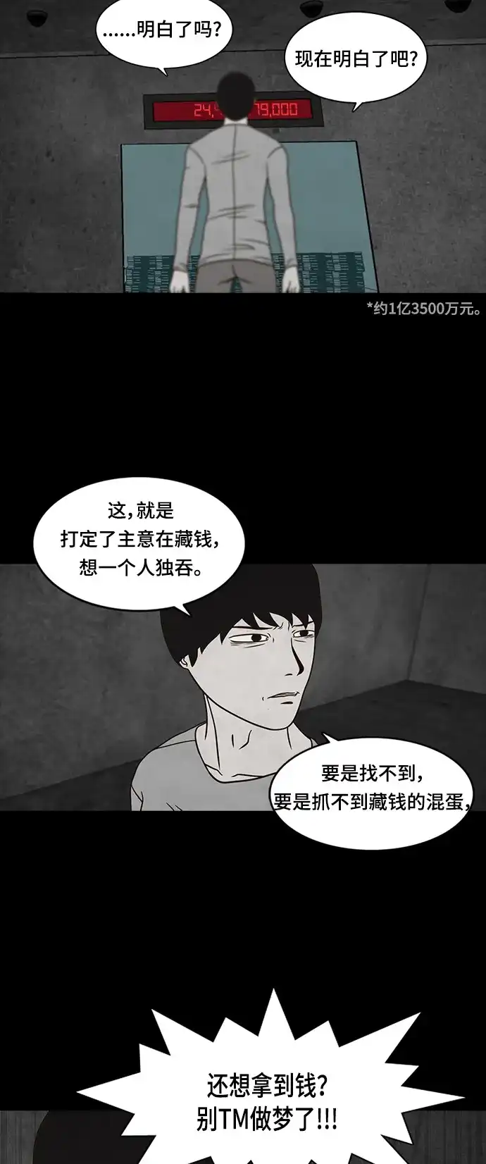 《金钱游戏》第31话 第42页