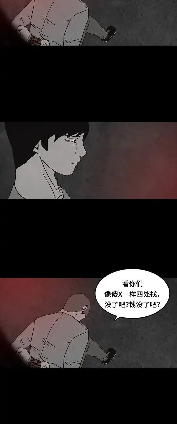 《金钱游戏》第31话 第48页