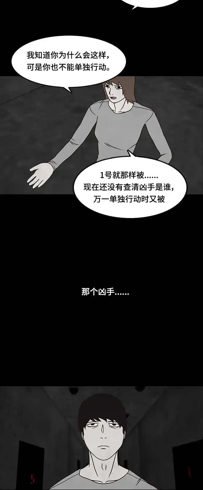 《金钱游戏》第31话 第17页