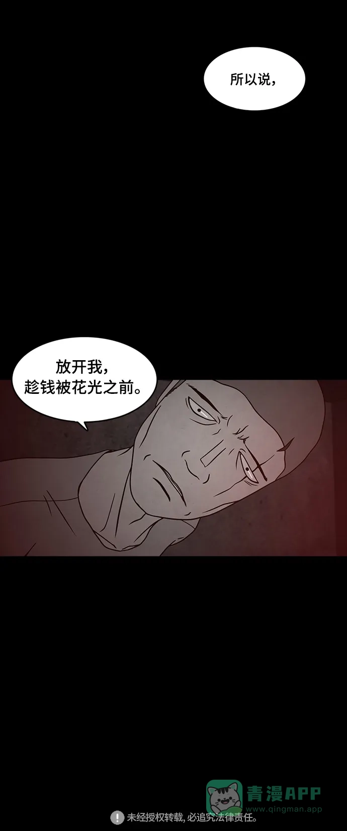 《金钱游戏》第31话 第51页