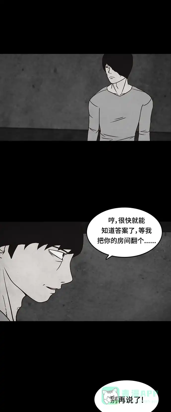 《金钱游戏》第31话 第16页
