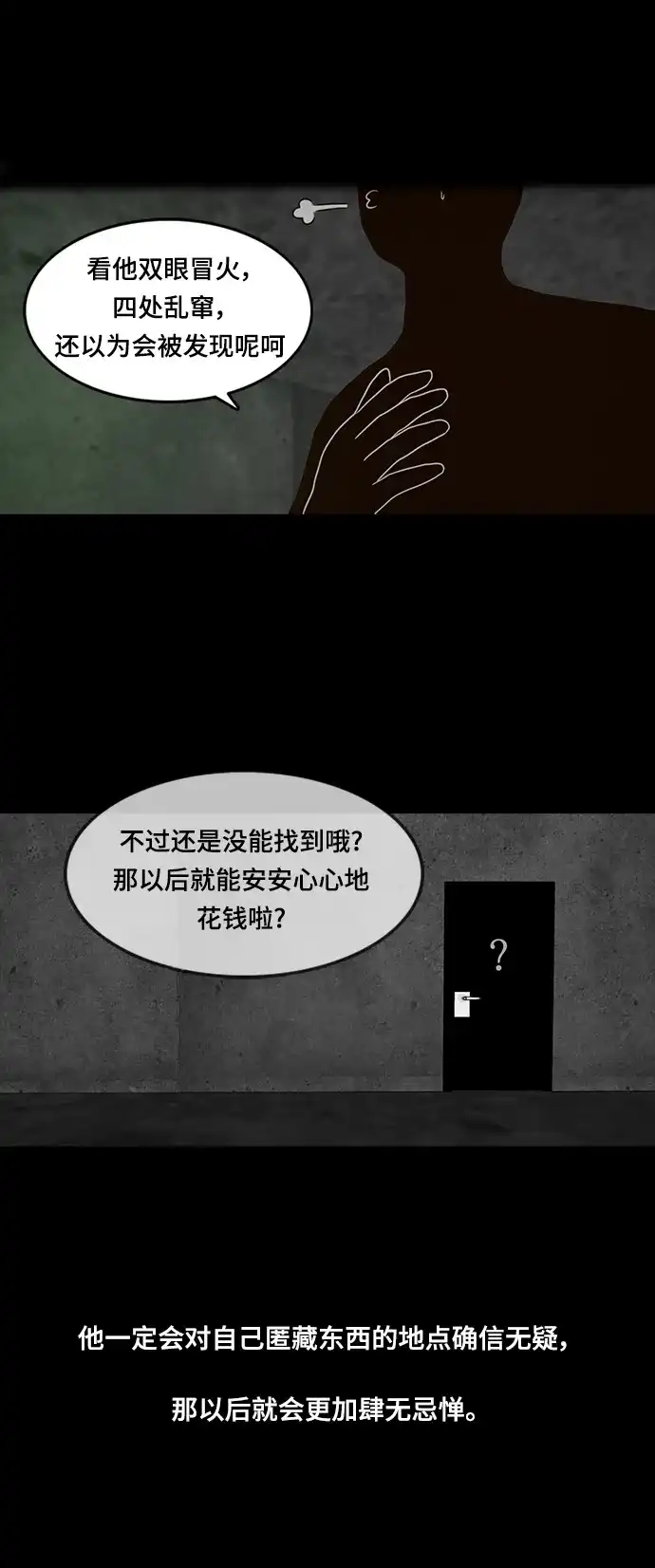 《金钱游戏》第31话 第38页