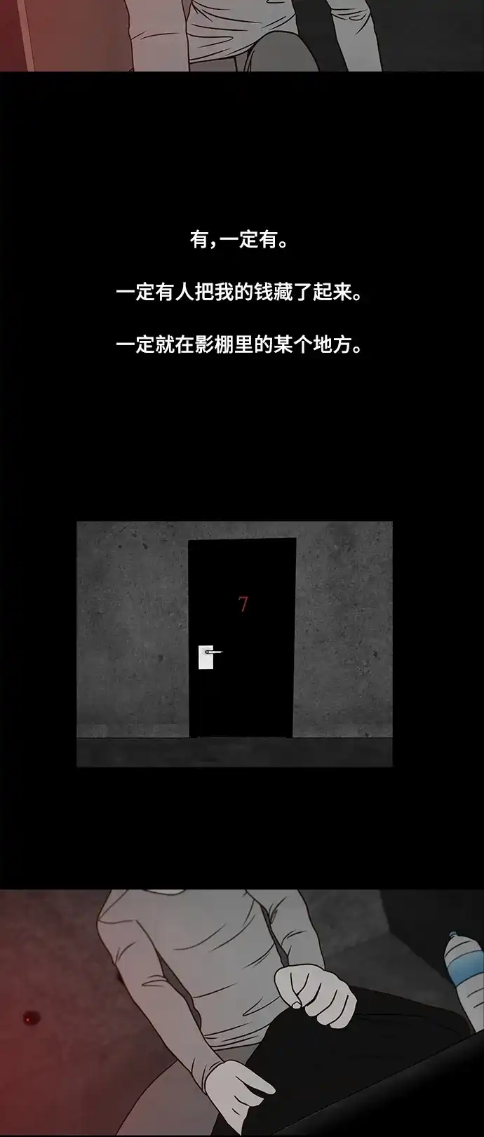 《金钱游戏》第31话 第33页