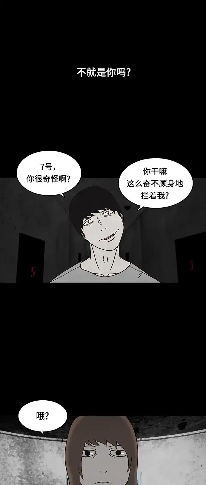 《金钱游戏》第31话 第18页