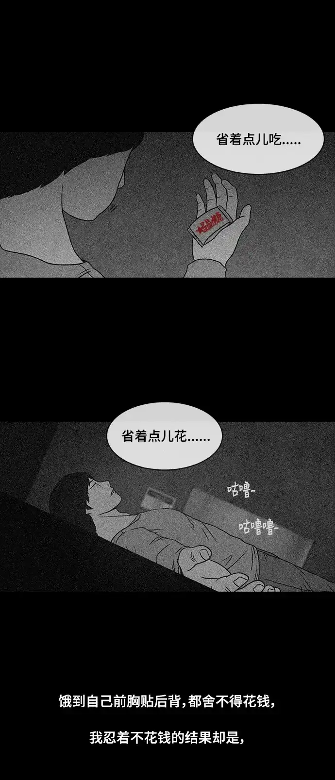 《金钱游戏》第32话 第17页