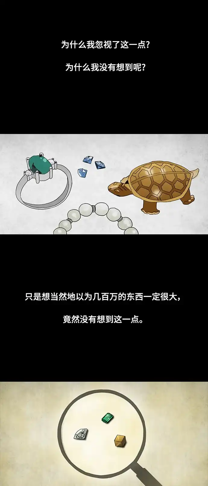 《金钱游戏》第32话 第15页