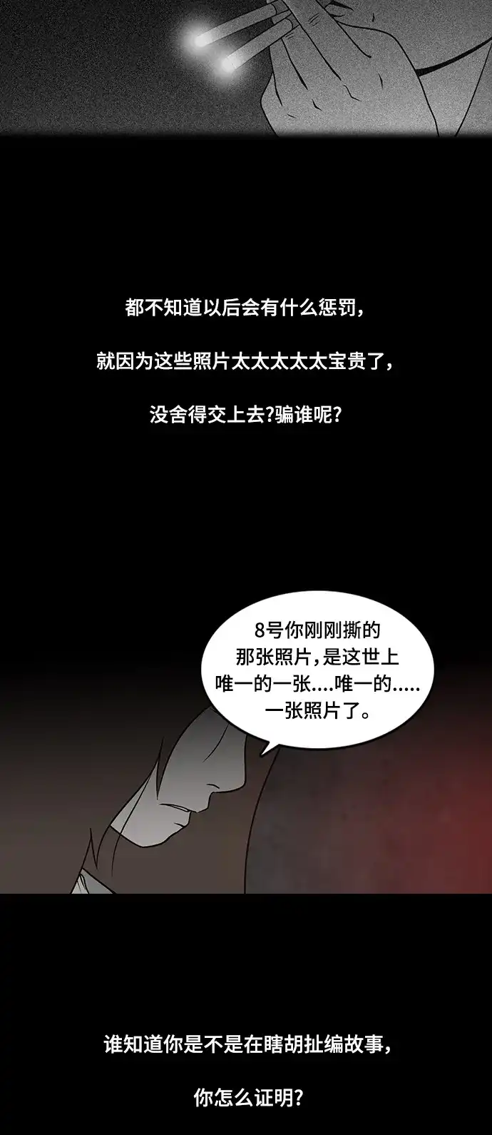 《金钱游戏》第32话 第44页