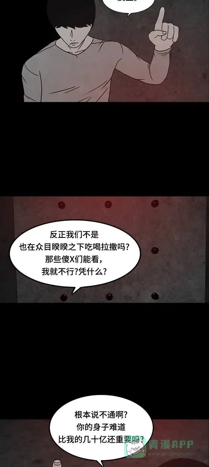 《金钱游戏》第32话 第31页