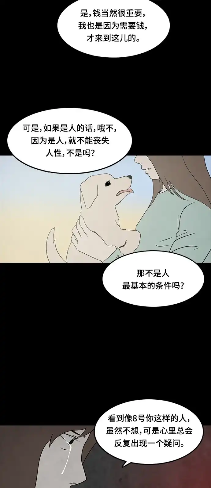 《金钱游戏》第32话 第47页