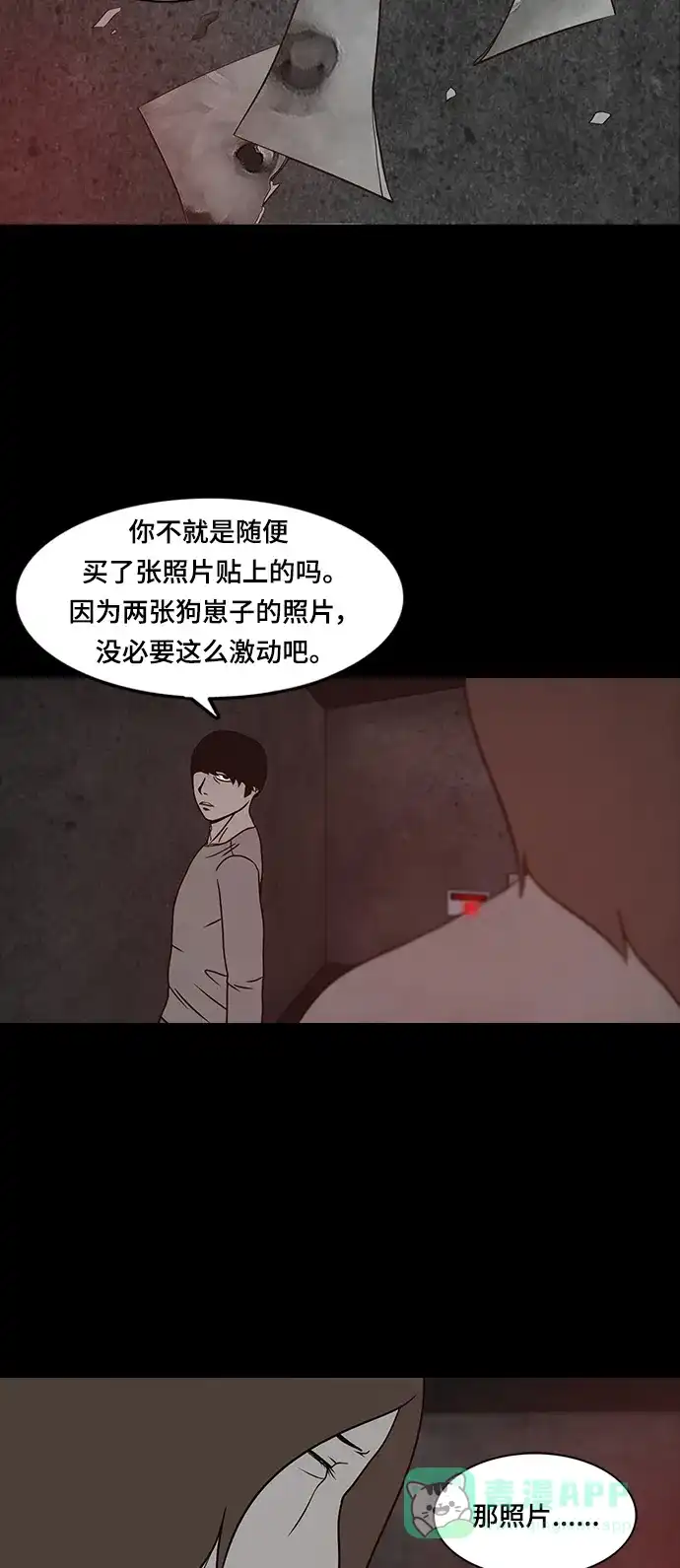 《金钱游戏》第32话 第41页