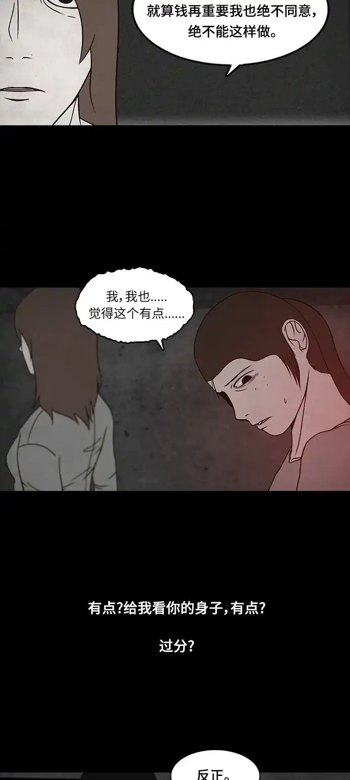 《金钱游戏》第32话 第30页