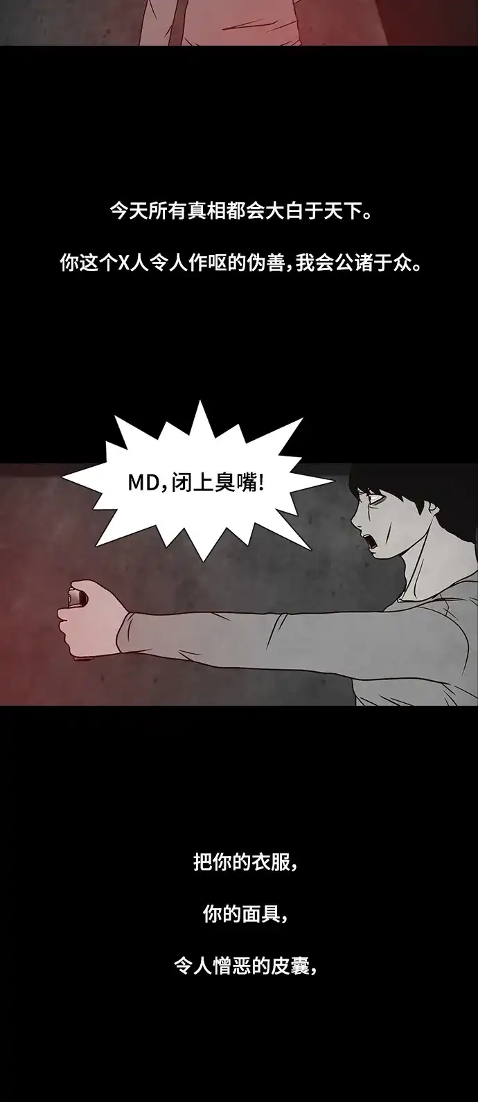 《金钱游戏》第32话 第50页