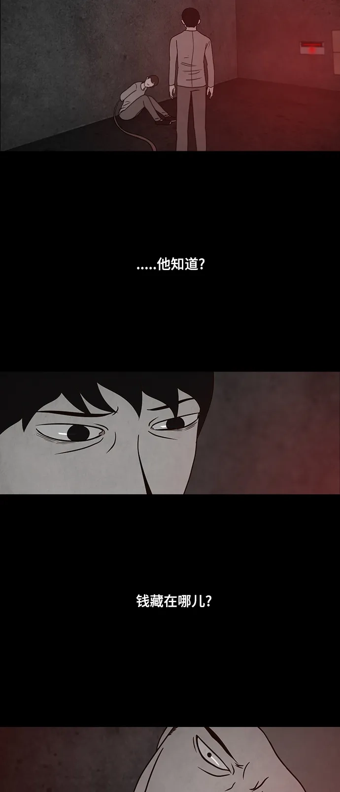 《金钱游戏》第32话 第3页