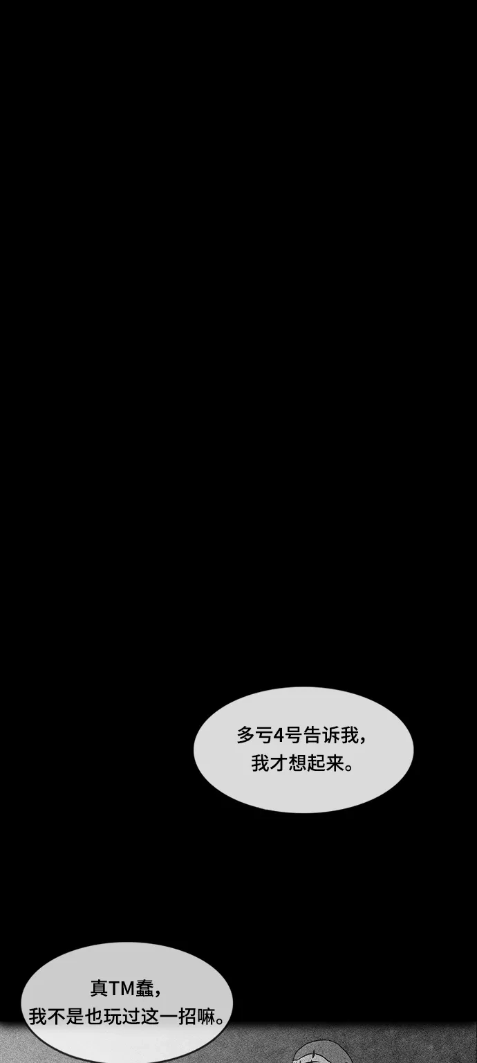 《金钱游戏》第32话 第27页