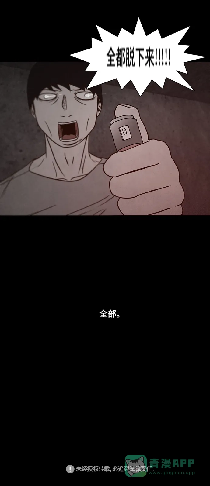 《金钱游戏》第32话 第51页