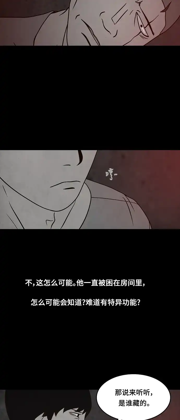 《金钱游戏》第32话 第4页