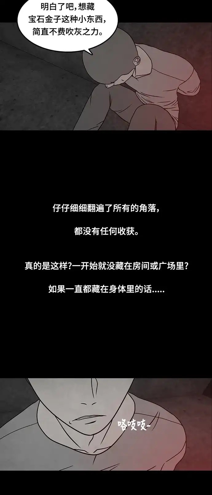 《金钱游戏》第32话 第14页