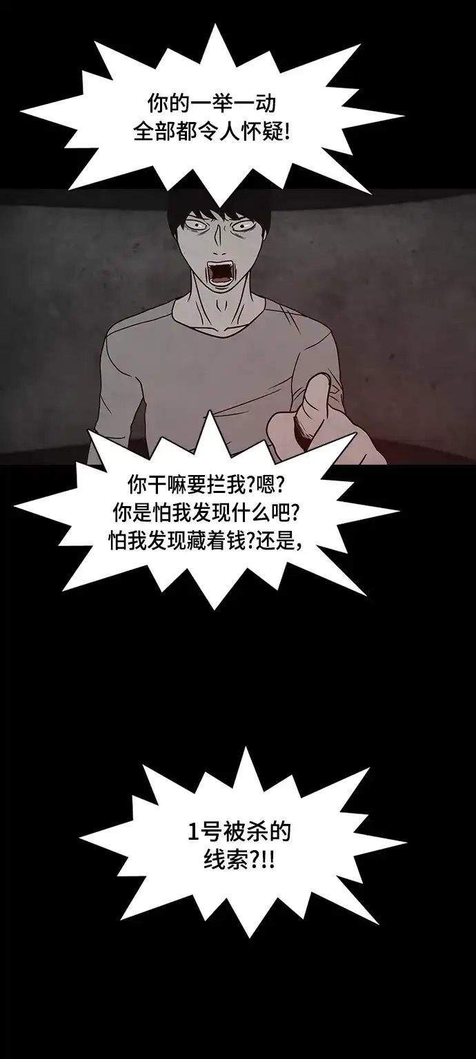 《金钱游戏》第32话 第34页