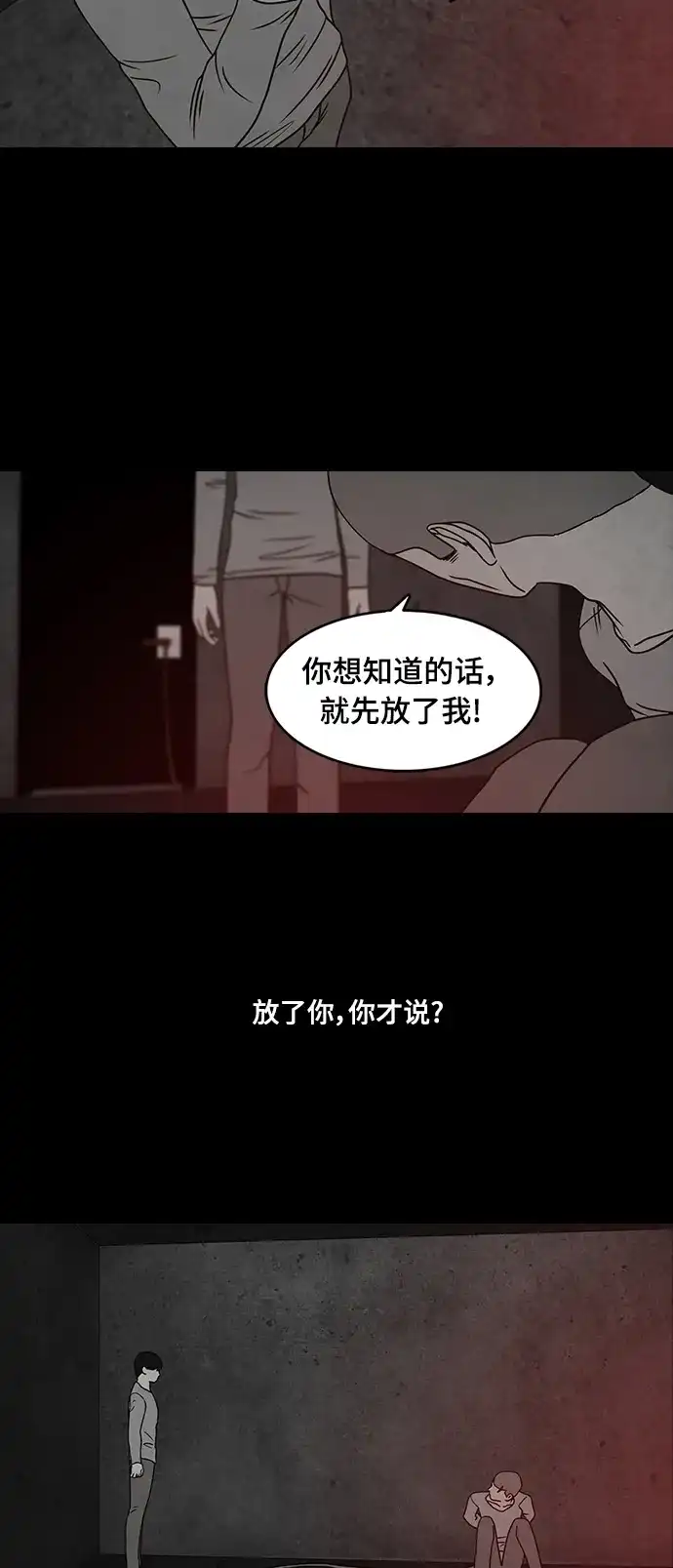 《金钱游戏》第32话 第7页