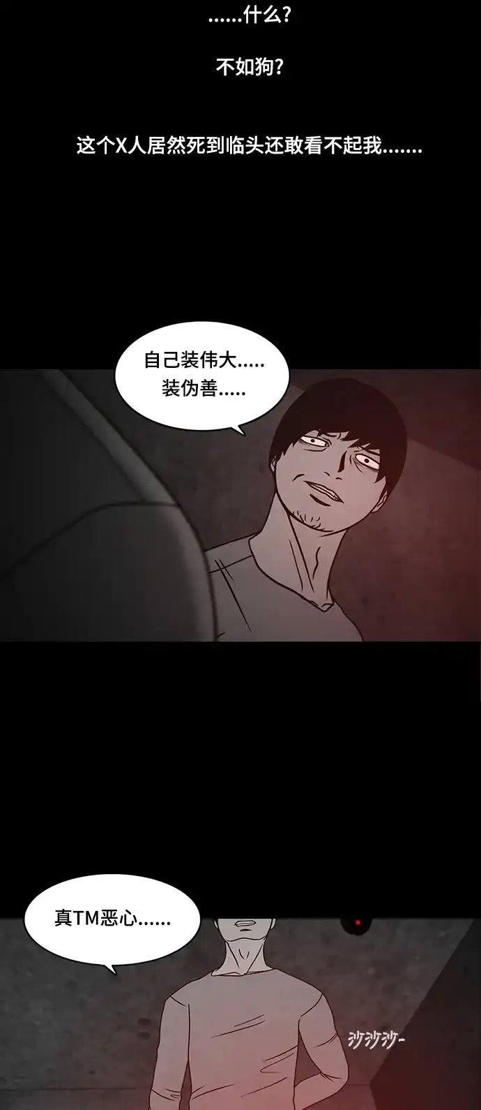 《金钱游戏》第32话 第49页
