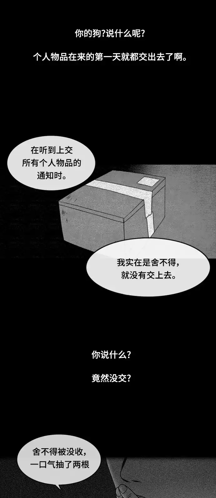 《金钱游戏》第32话 第43页