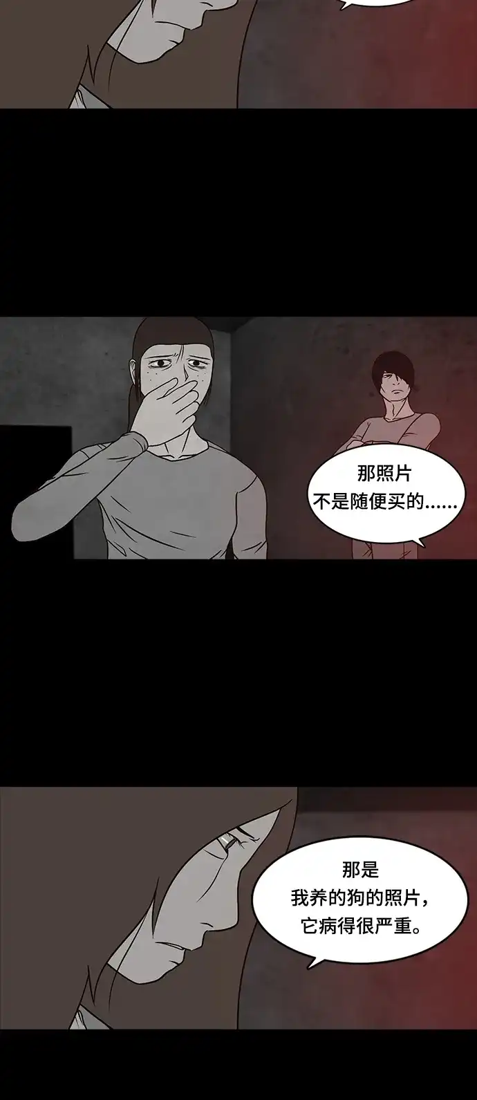《金钱游戏》第32话 第42页