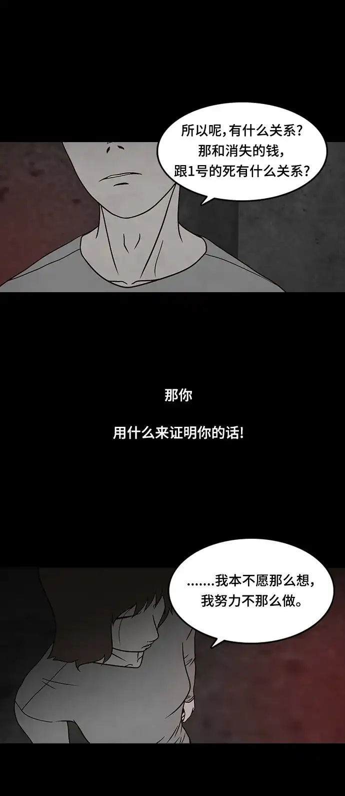 《金钱游戏》第32话 第45页