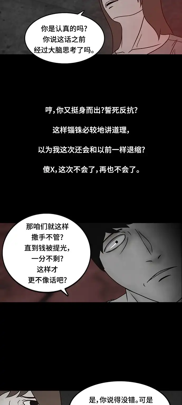 《金钱游戏》第32话 第29页