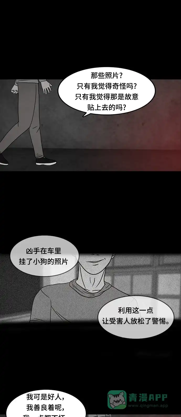 《金钱游戏》第32话 第36页