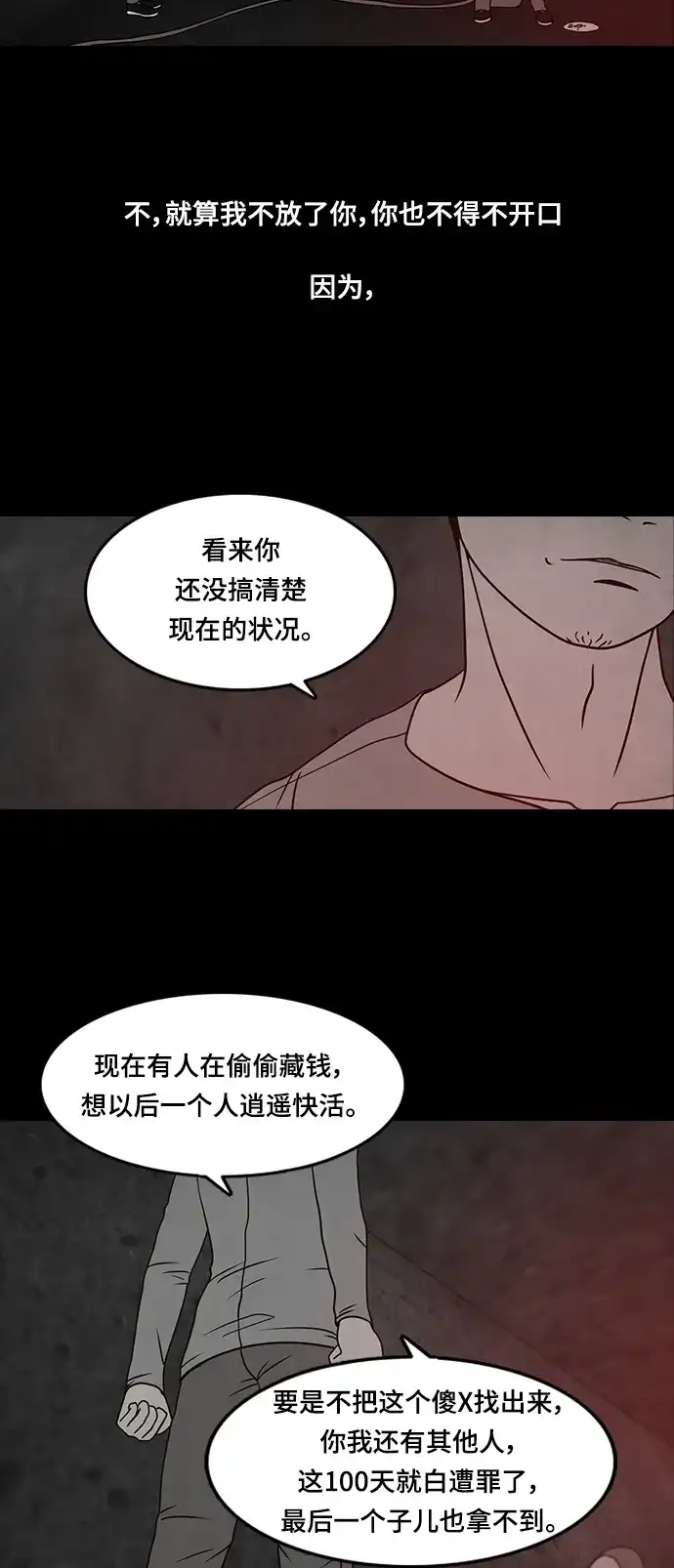 《金钱游戏》第32话 第8页
