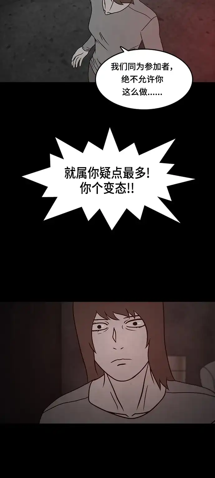 《金钱游戏》第32话 第33页