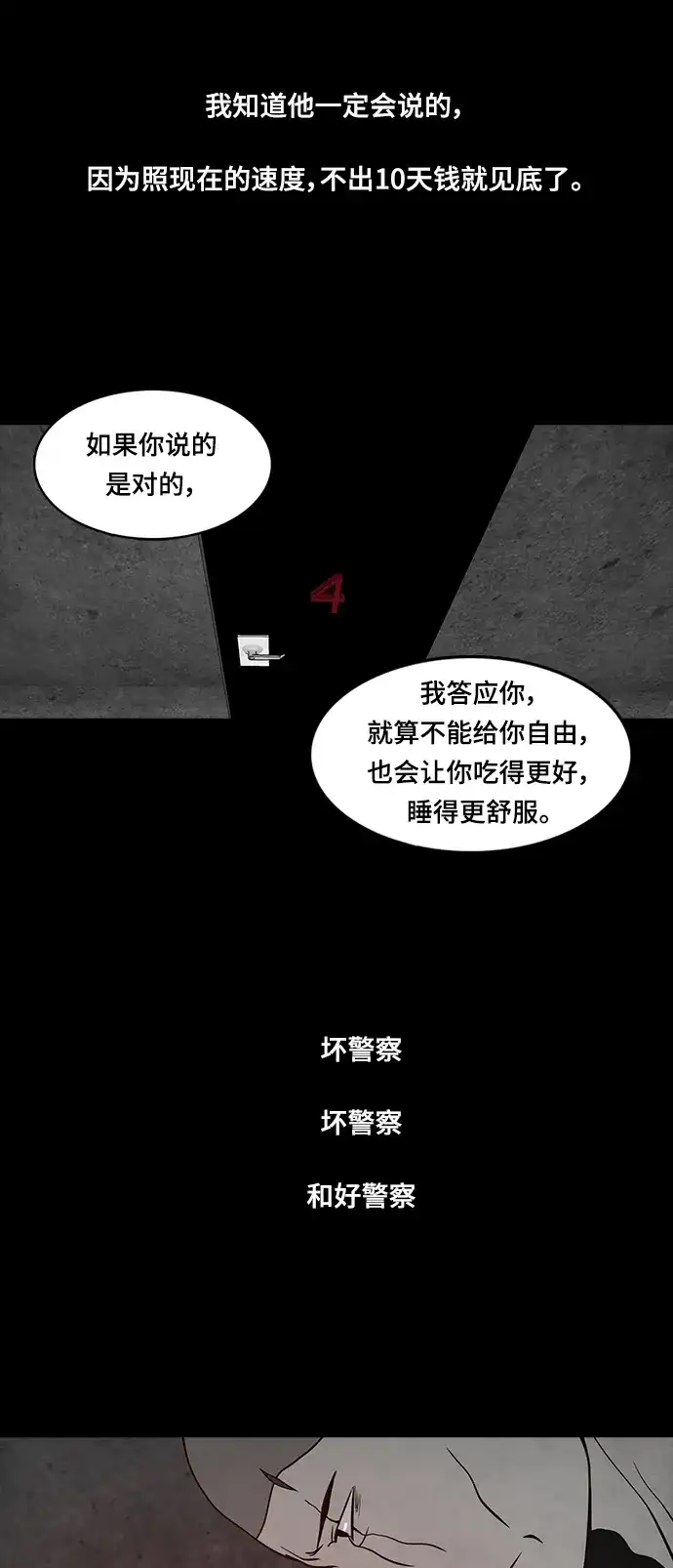 《金钱游戏》第32话 第10页