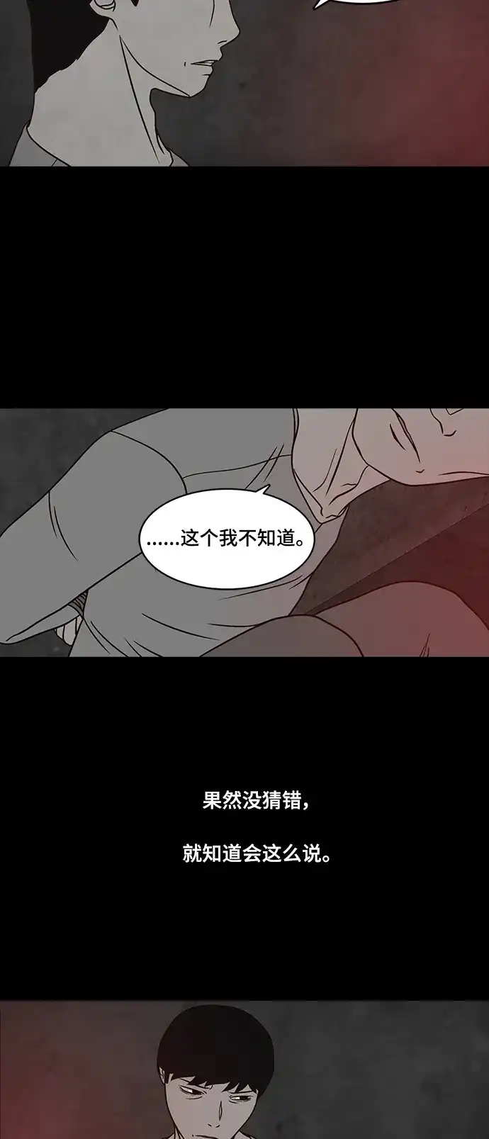 《金钱游戏》第32话 第5页