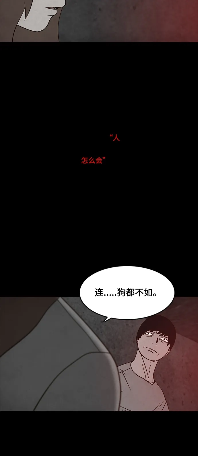 《金钱游戏》第32话 第48页