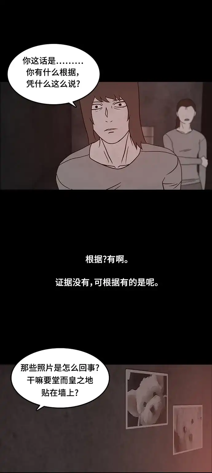 《金钱游戏》第32话 第35页