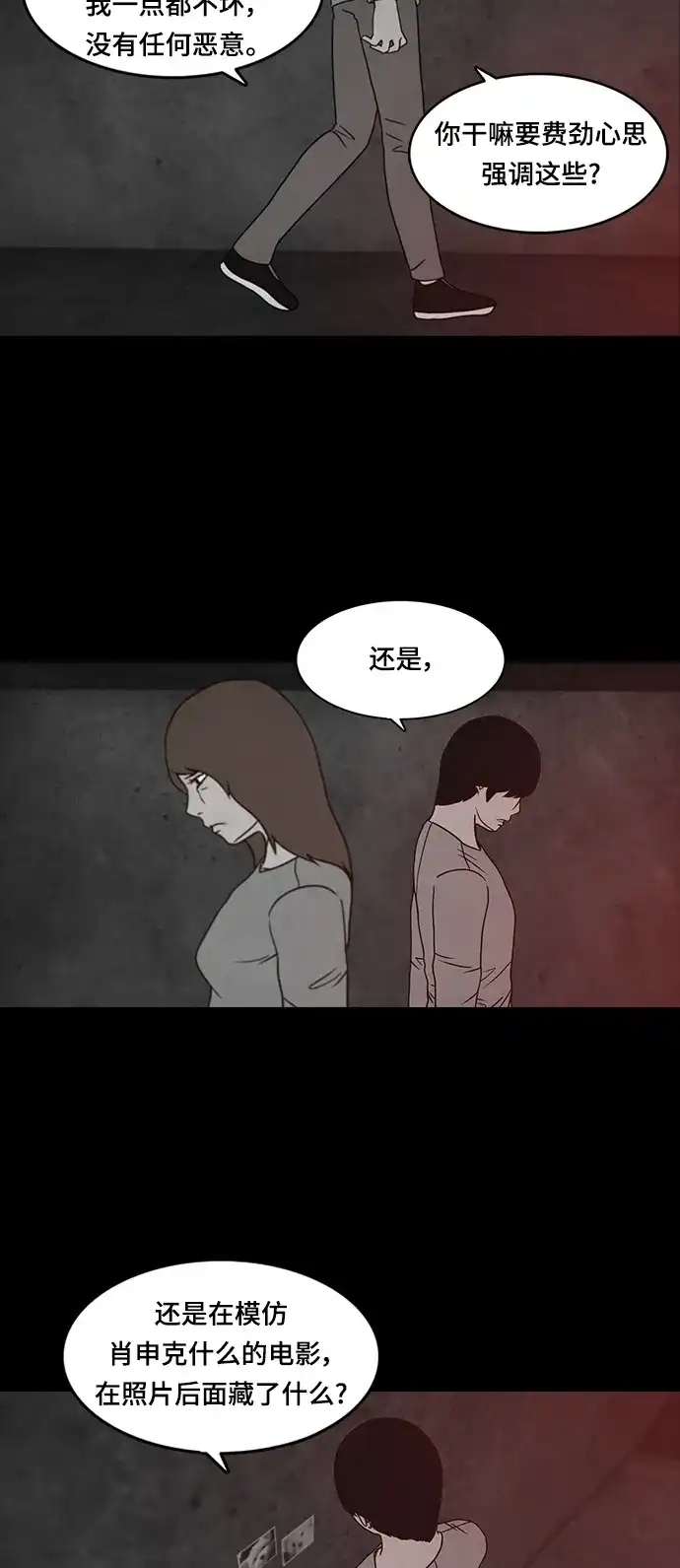 《金钱游戏》第32话 第37页
