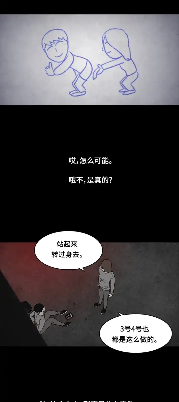 《金钱游戏》第33话 第32页