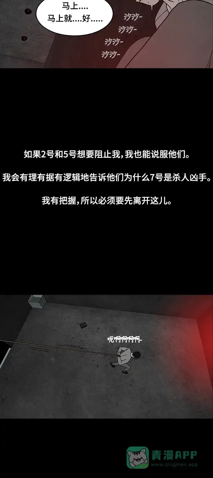 《金钱游戏》第33话 第41页