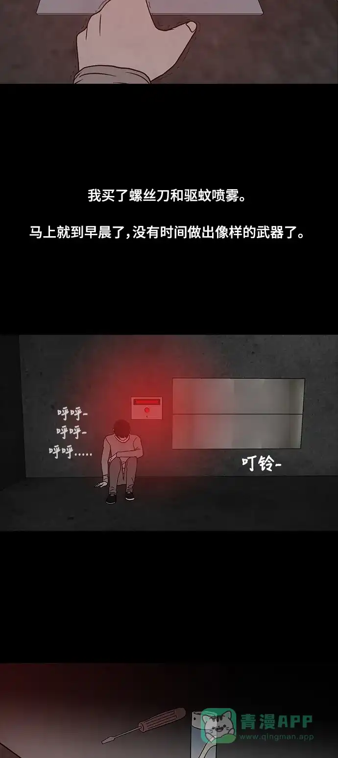 《金钱游戏》第33话 第46页