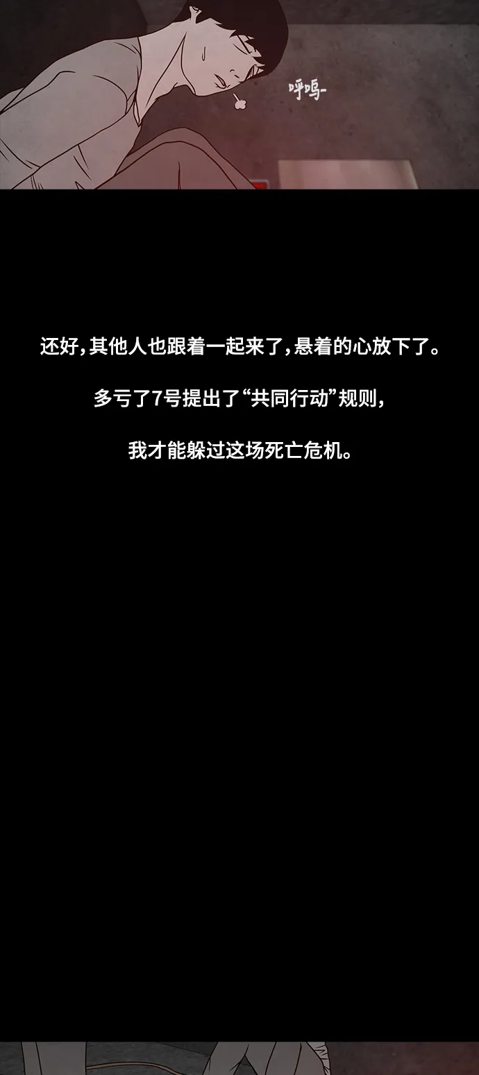《金钱游戏》第33话 第25页
