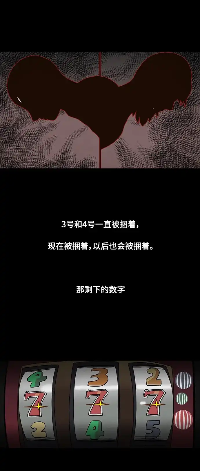 《金钱游戏》第33话 第15页