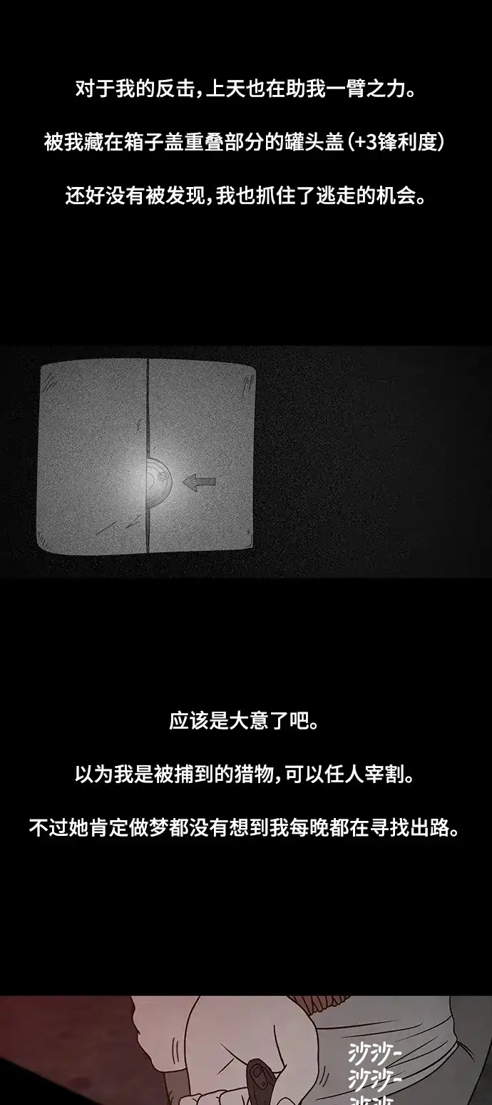 《金钱游戏》第33话 第39页