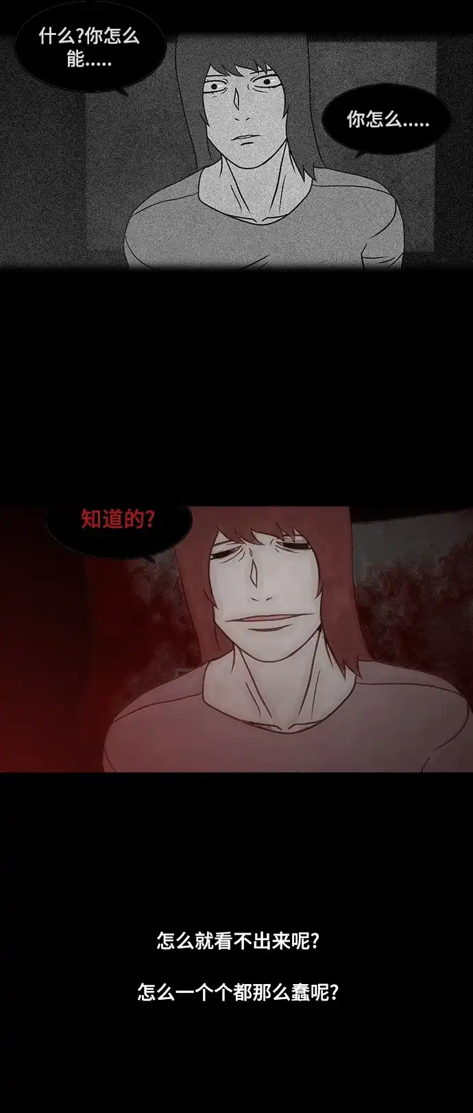 《金钱游戏》第33话 第13页