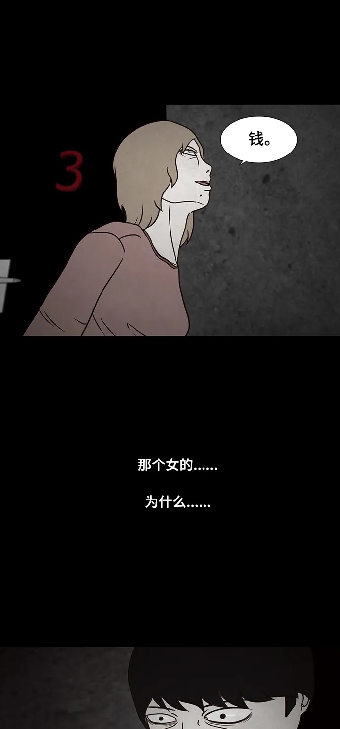 《金钱游戏》第33话 第53页
